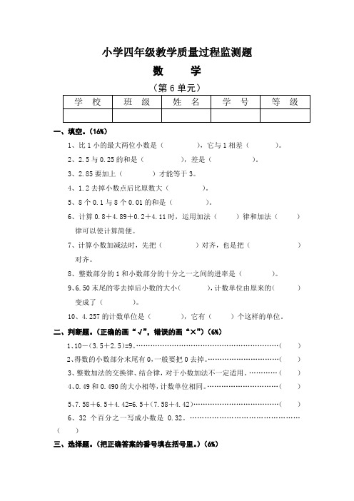 新人教版四年级下册数学第六单元试卷3套(最新审定)