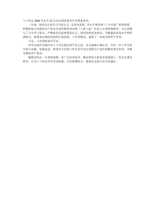 预备党员提请支部大会讨论转正报告入党申请书