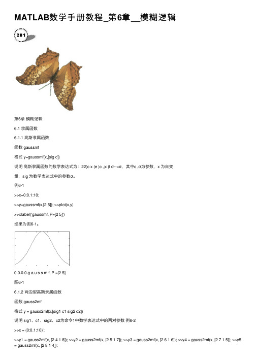 MATLAB数学手册教程_第6章__模糊逻辑