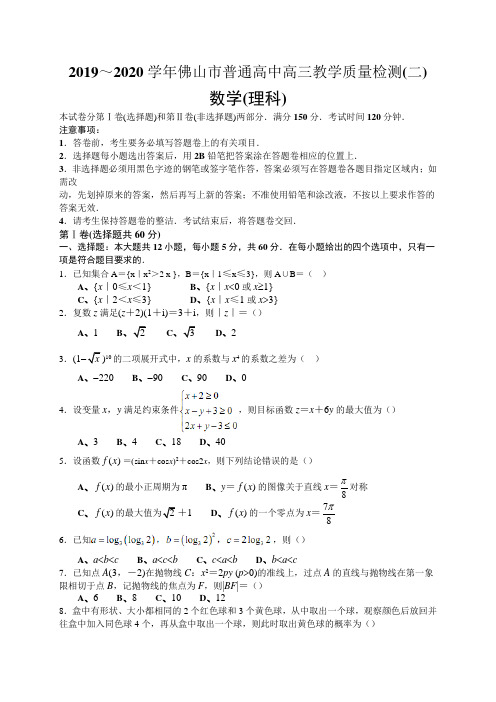 广东佛山高三教学质量检测(二模)数学理试题 含答案