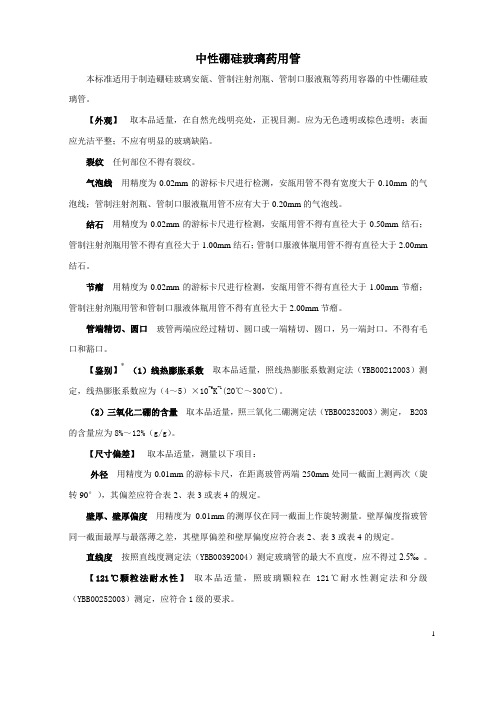 中性硼硅玻璃药用管