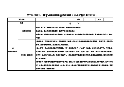 【中小学作业表单】第二阶段作业：重难点突破教学活动研磨单(适合成熟及骨干教师)