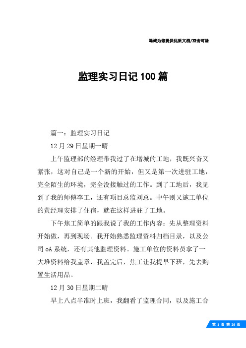 监理实习日记100篇