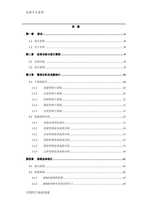 信息系统总体设计方案(方案模板)