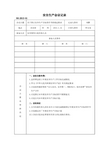 安全领导小组会议记录