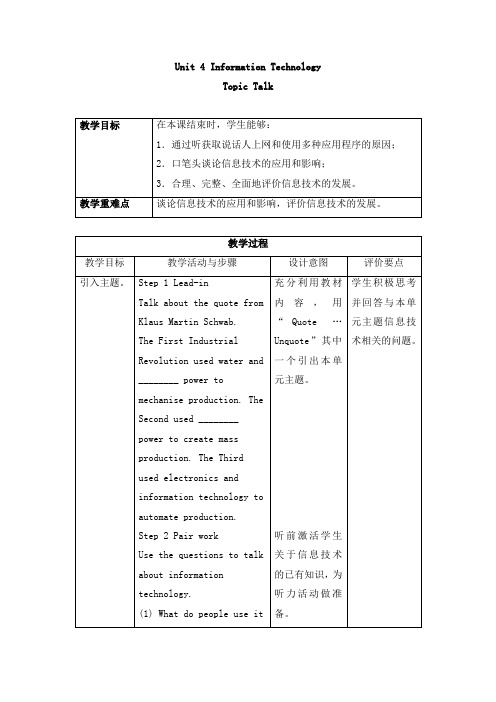 高中英语必修第二册教案Unit 4 Information Technology—Topic Talk-北师大版(2019)