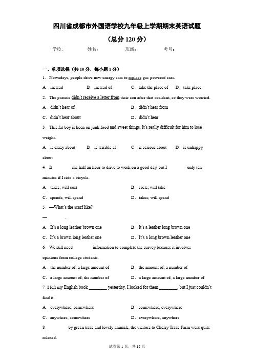 四川省成都市外国语学校九年级上学期期末英语试题-(附答案)