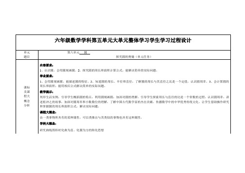 青岛版六年级上册数学第五单元学程备课一体化设计