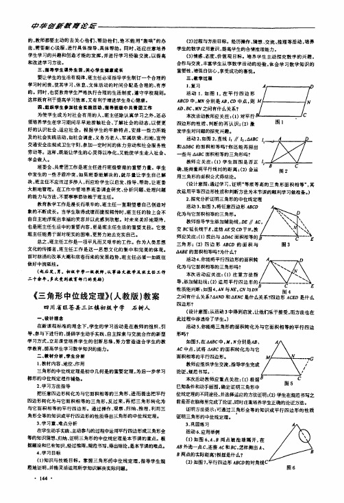 《三角形中位线定理》人教版教案