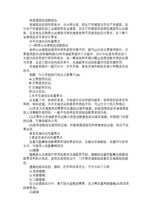 2012年城市规划师考试相关知识辅导资料1