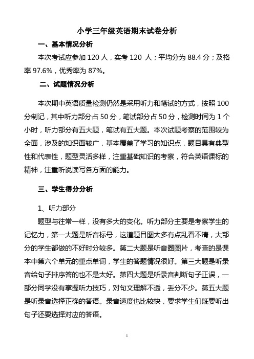 PEP小学四年级英语期中试卷分析 (1)