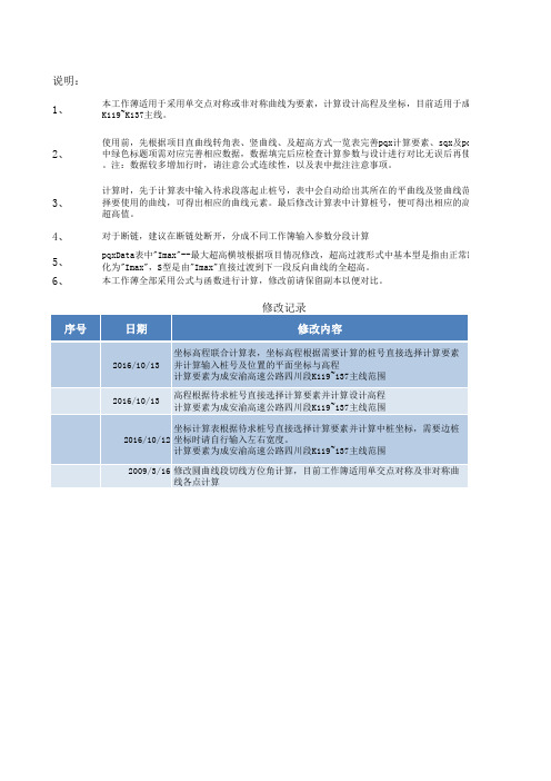 坐标高程计算表