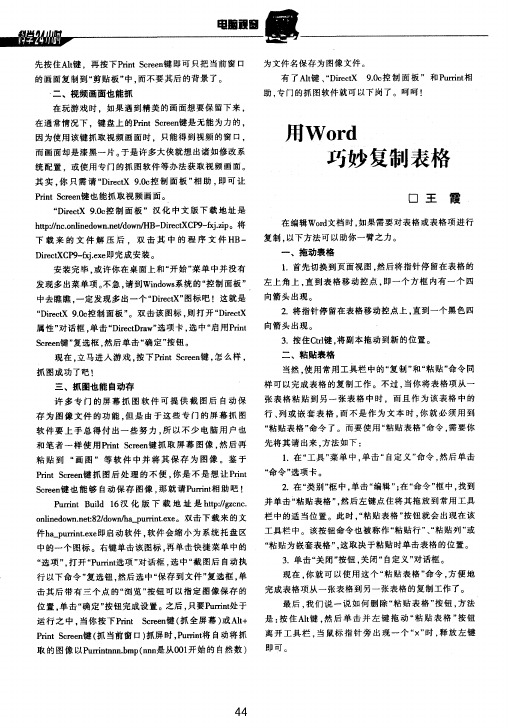 用Word巧妙复制表格