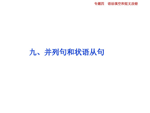 2016届高考英语第二轮语法考点复习课件17