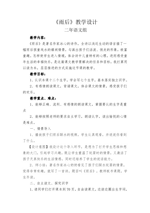 北师大版二年级语文下册《3 快乐的生活 ①雨后》公开课教案_10