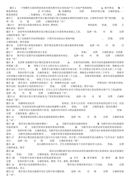 2020年国家开放大学电大《教学设计》形成性考核和答案