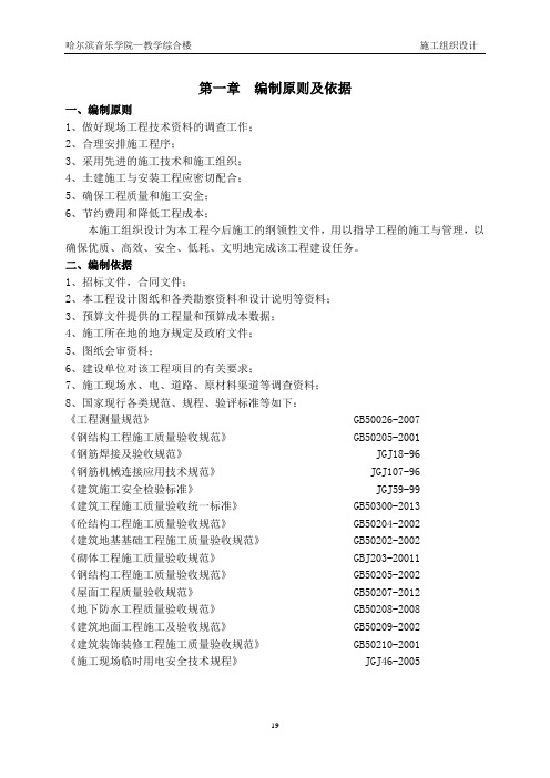 施工组织设计(综合楼)分析