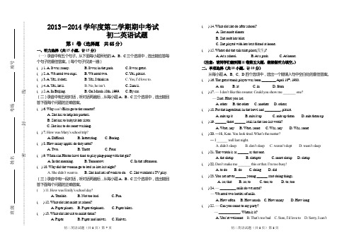 2013-2014学年度第二学期期中英语试题