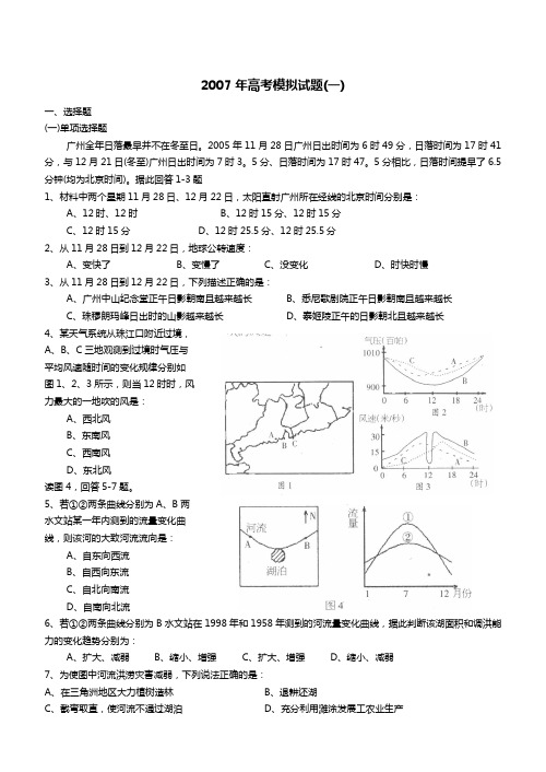 2007年高考模拟试题(一)