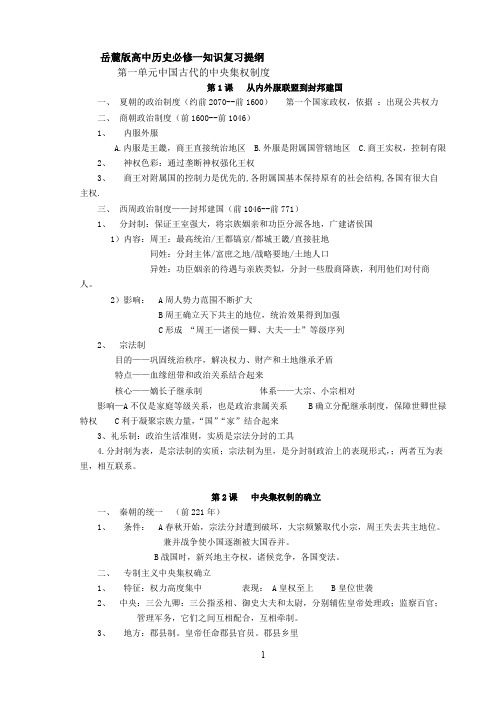 岳麓版高中历史必修1知识点总结与复习37