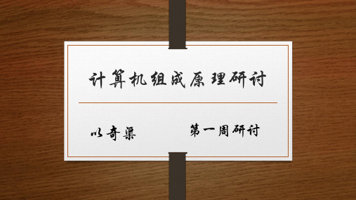 2.计算机系统是什么?如何理解其多级层次结构?