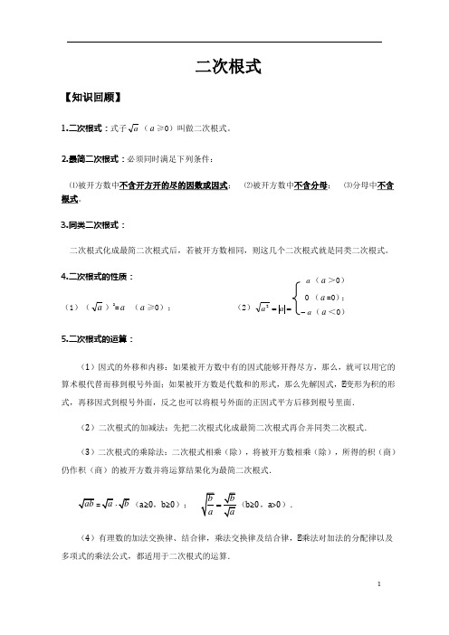 二次根式知识点总结大全