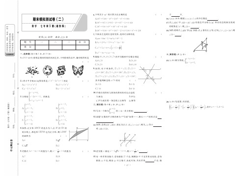 湘教版七年级数学下册期末模拟测试卷(二)附答案