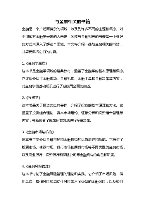 与金融相关的书籍