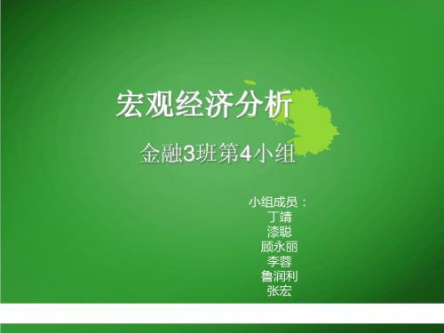 宏观经济分析