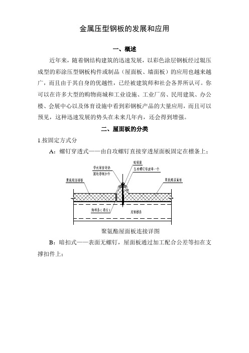 屋面板类型介绍