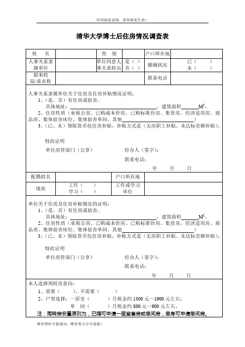 清华大学博士后住房情况调查表