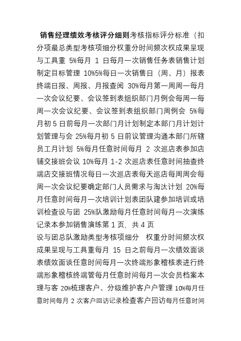 销售经理绩效考核指标(1)