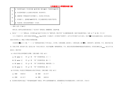 北京市2020学年度七年级语文上学期期末练习题