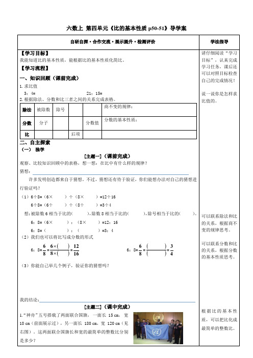 人教版小学数学比的基本性质导学案