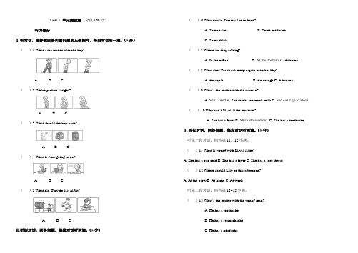 2020-2021学年人教版八年级英语下册 Unit 1 测试题(含答案)