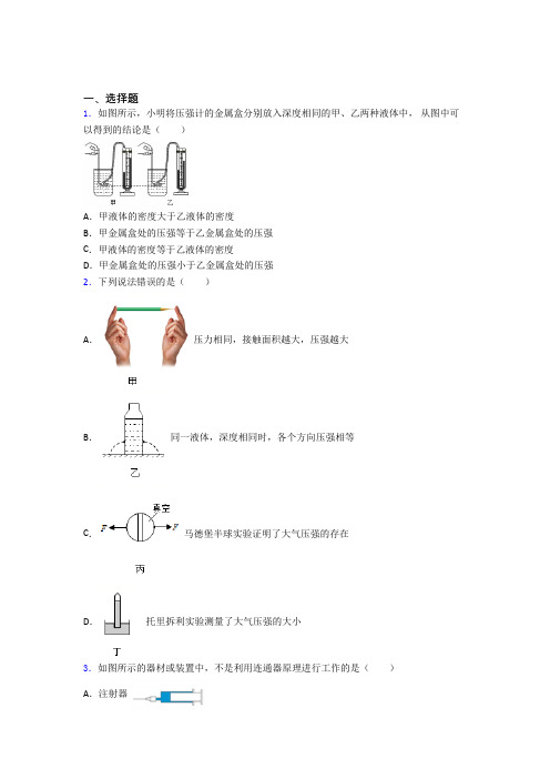 上海民办新竹园中学初中物理八年级下册期中检测(有答案解析)