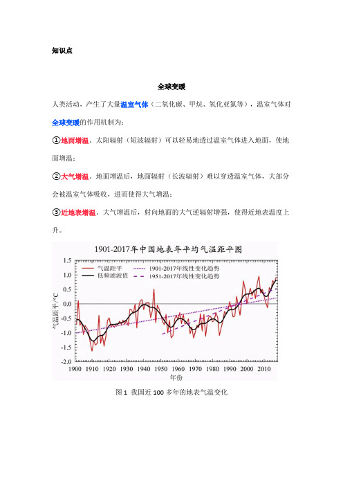 高中地理——每日讲1题(全球变暖、气候的影响因素、洋流)