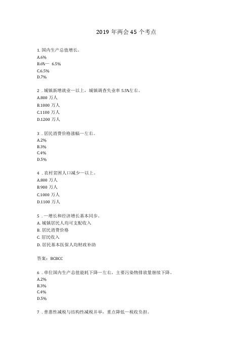 2019年两会45个考点