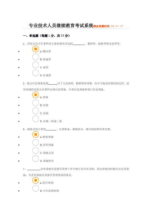 2021年卫生专业技术人员继续教育考试及答案