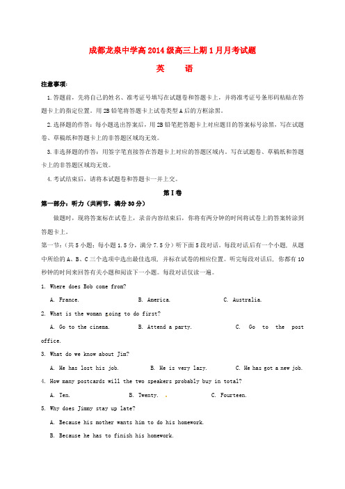 四川省成都市龙泉驿区第一中学校高三英语1月月考试题