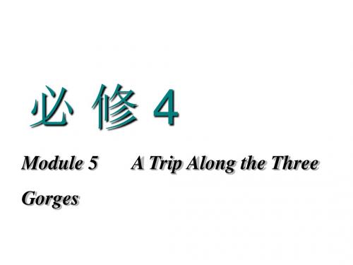 2019学年高考英语一轮复习module5atripalongthethreegorges课件外研版必修4