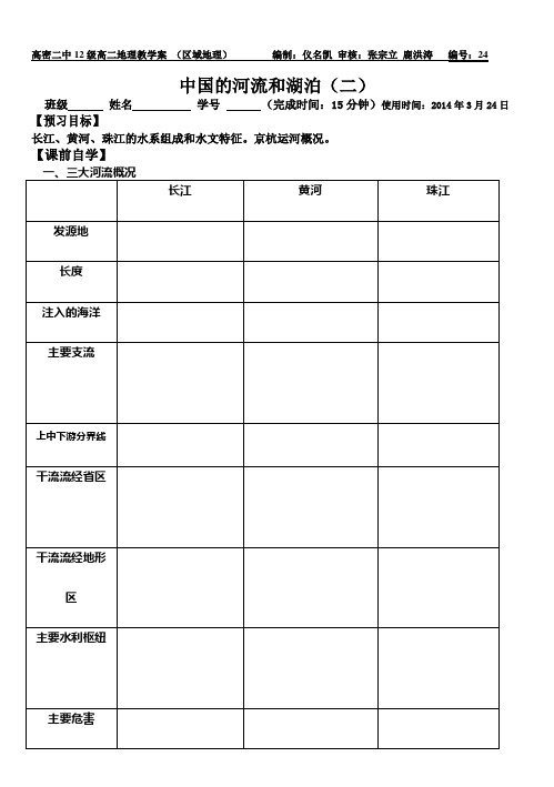 编号24中国河流二