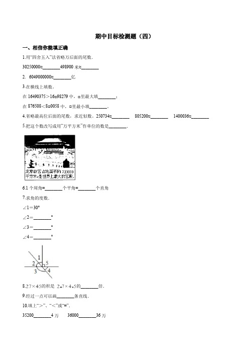 人教版数学四年级上册期中目标检测题
