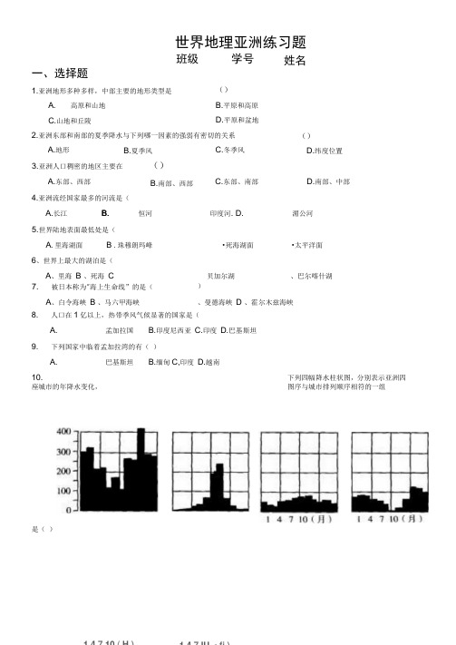 亚洲综合试题精选