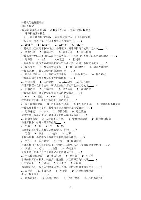 全国网络教育统一考试计算机应用基础复习要点