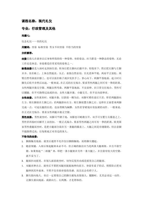 仪态礼仪——坐的礼仪