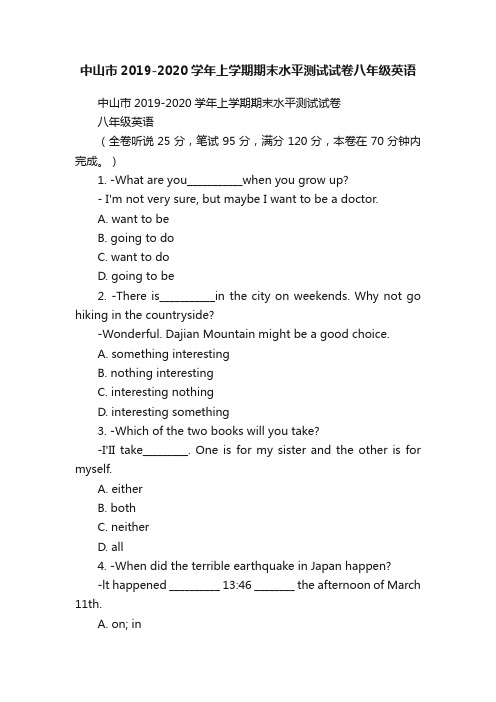 中山市2019-2020学年上学期期末水平测试试卷八年级英语