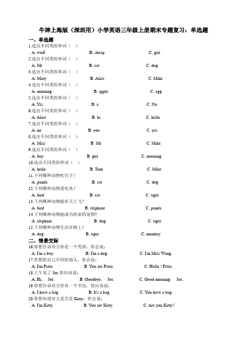 牛津上海版(深圳用)小学英语三年级上册期末专题复习试题：单选题