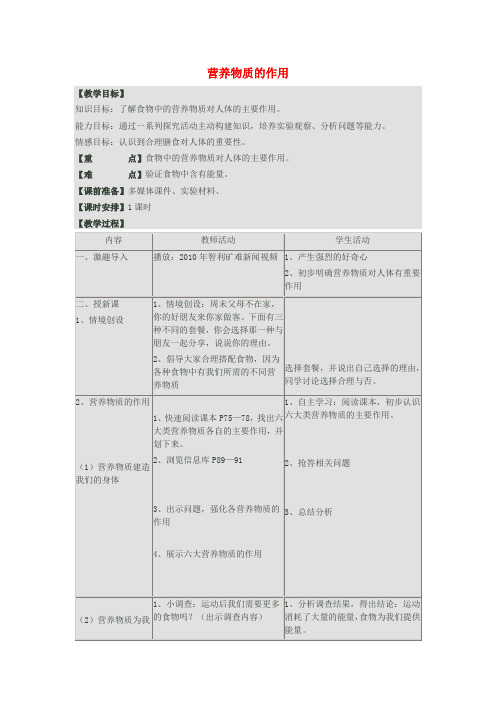 七年级生物上册3.2营养物质的作用教学设计苏科版