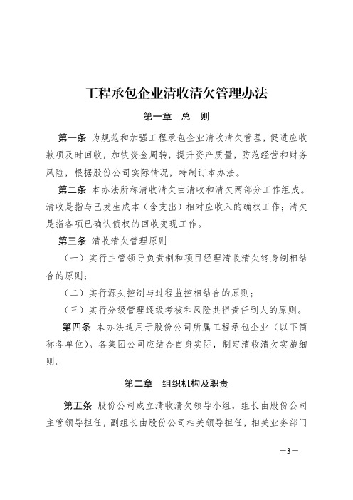 工程承包企业清收清欠管理办法